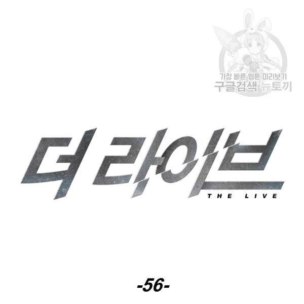 더 라이브 56화 16
