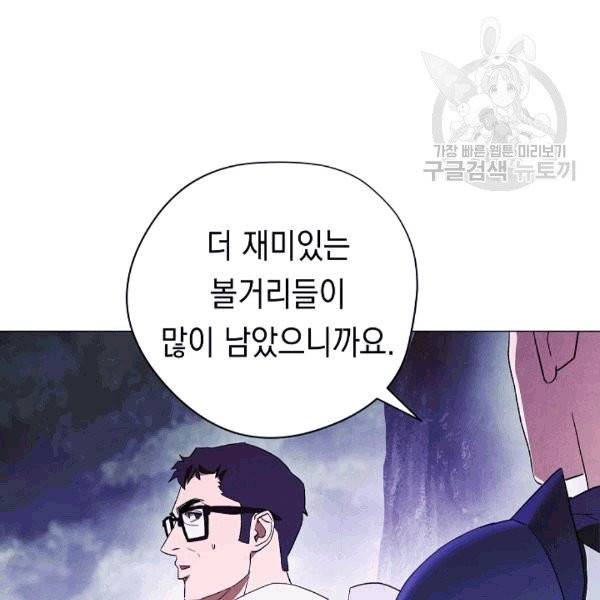 더 라이브 56화 45