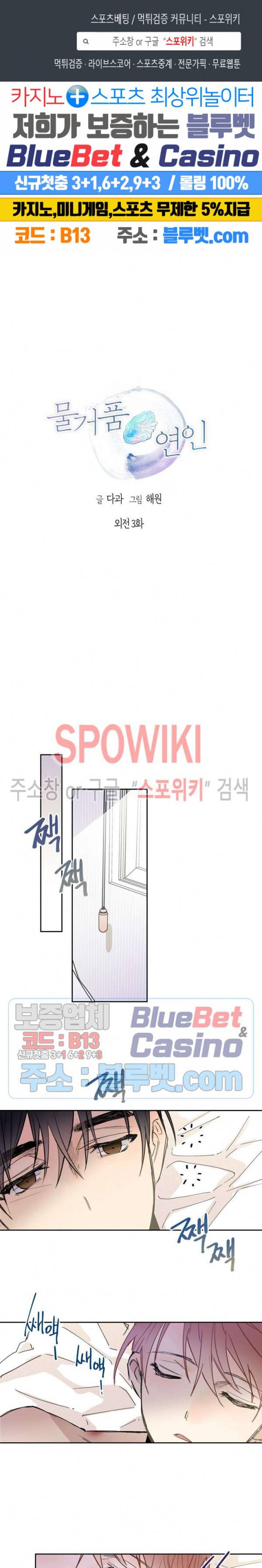 물거품 연인 외전 3화 1