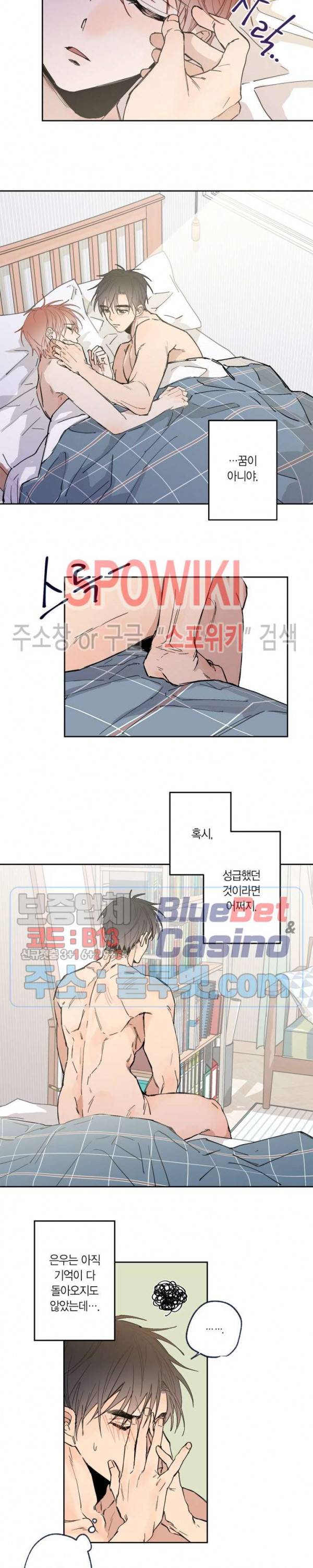 물거품 연인 외전 3화 2