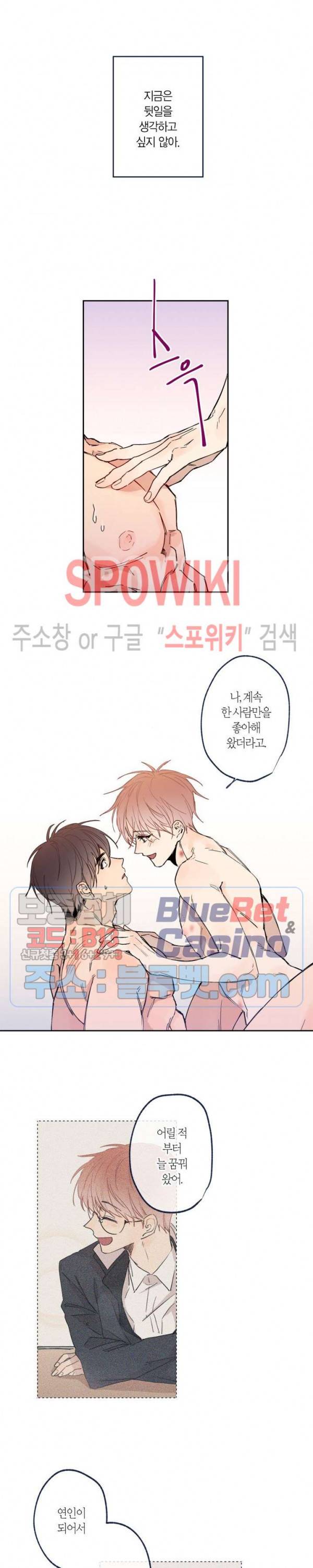 물거품 연인 외전 3화 4