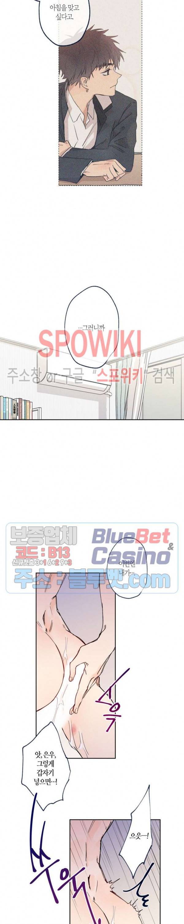 물거품 연인 외전 3화 5