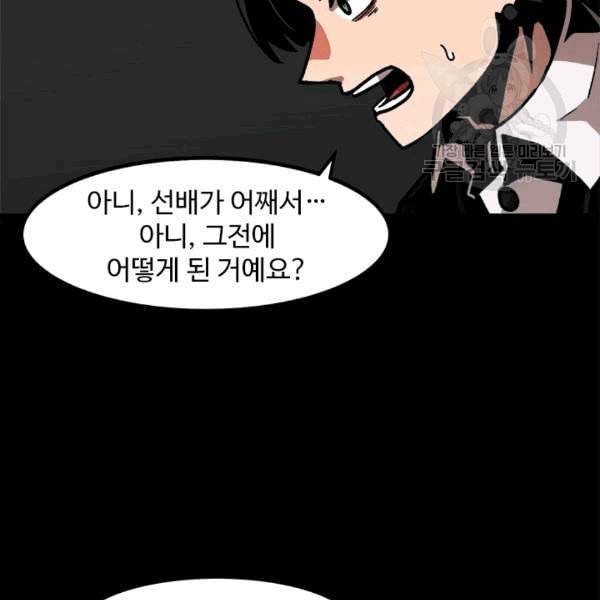 혼자 레벨업 합니다 25화 20