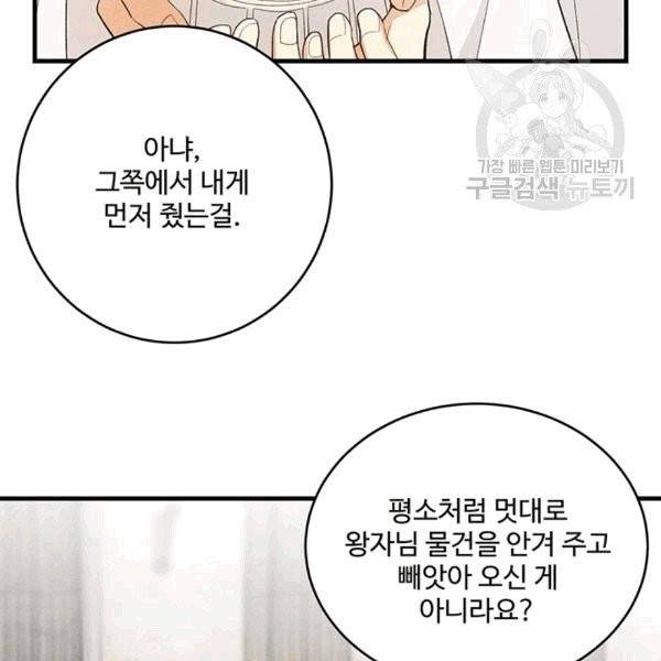 로열 셰프 영애님 40화 2