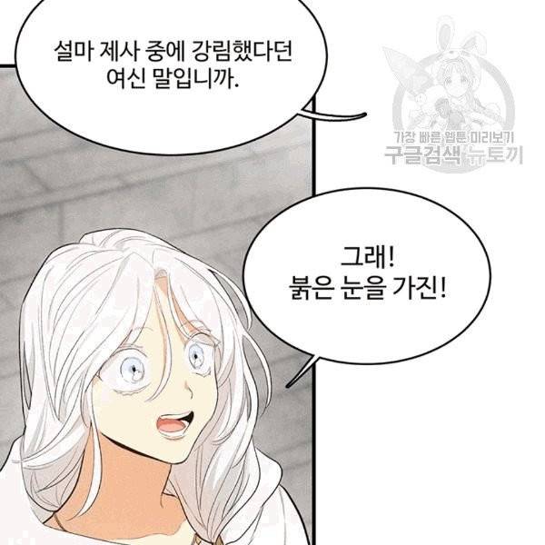 로열 셰프 영애님 40화 4
