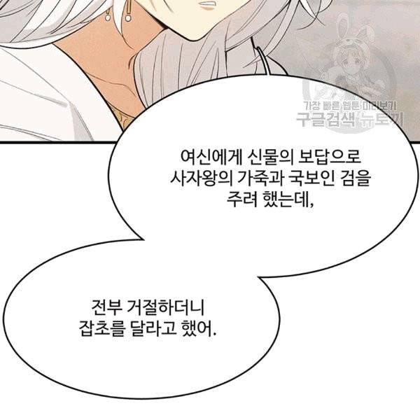 로열 셰프 영애님 40화 8