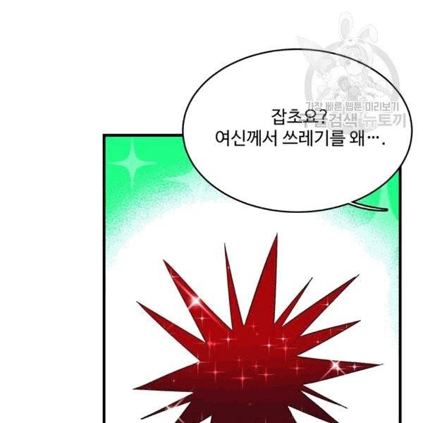 로열 셰프 영애님 40화 9