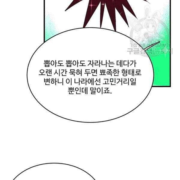 로열 셰프 영애님 40화 10