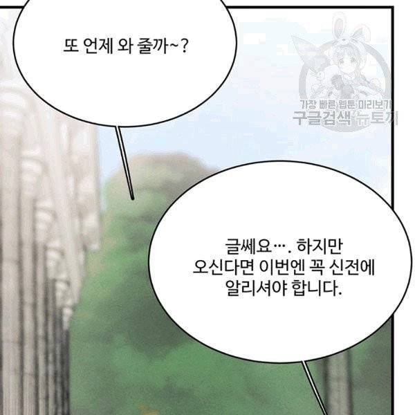 로열 셰프 영애님 40화 11