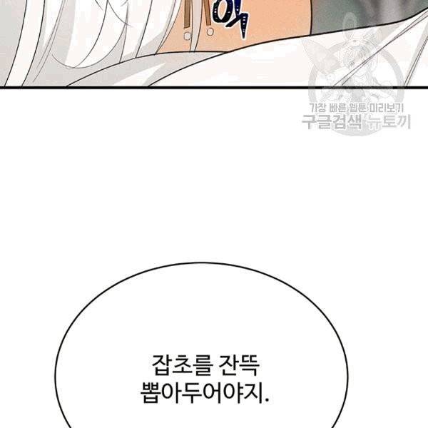 로열 셰프 영애님 40화 14