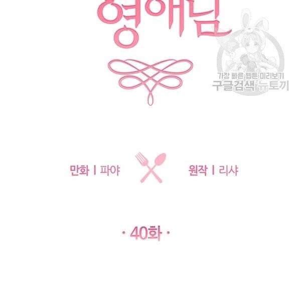로열 셰프 영애님 40화 16