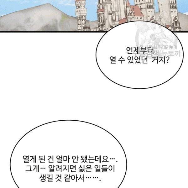 로열 셰프 영애님 40화 18