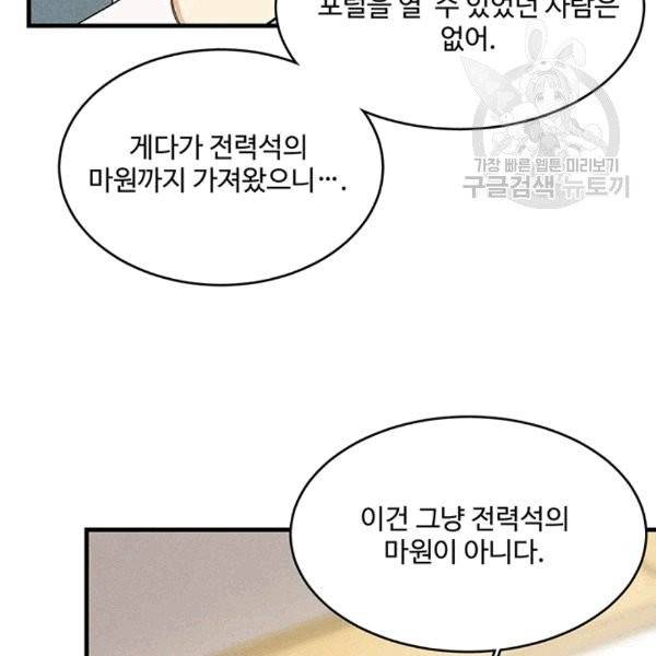 로열 셰프 영애님 40화 25