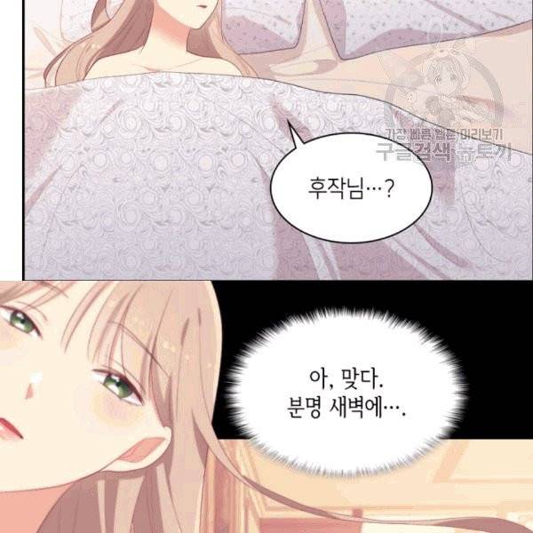 데이지-공작의 혼약자가 되는 법 51화 6