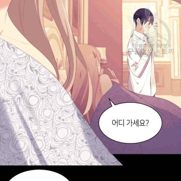 데이지-공작의 혼약자가 되는 법 51화 7