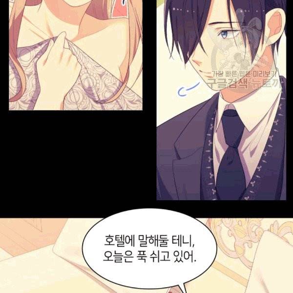 데이지-공작의 혼약자가 되는 법 51화 10