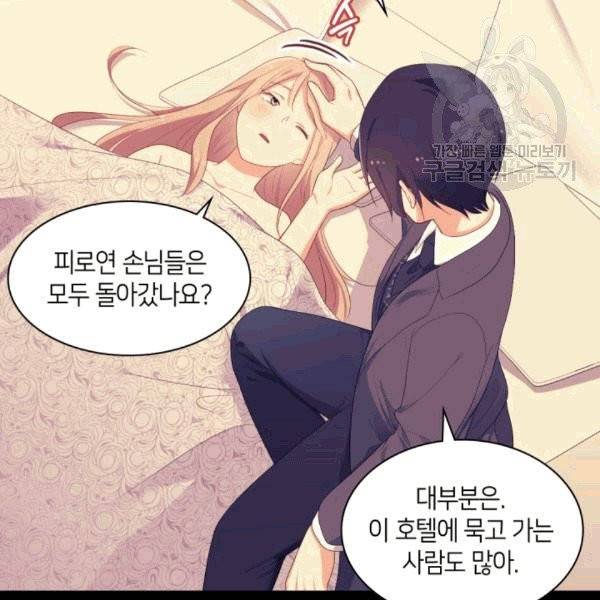 데이지-공작의 혼약자가 되는 법 51화 11