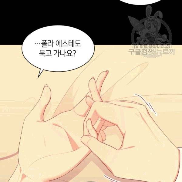 데이지-공작의 혼약자가 되는 법 51화 12