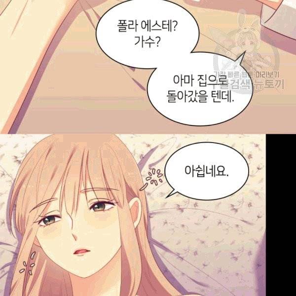 데이지-공작의 혼약자가 되는 법 51화 13
