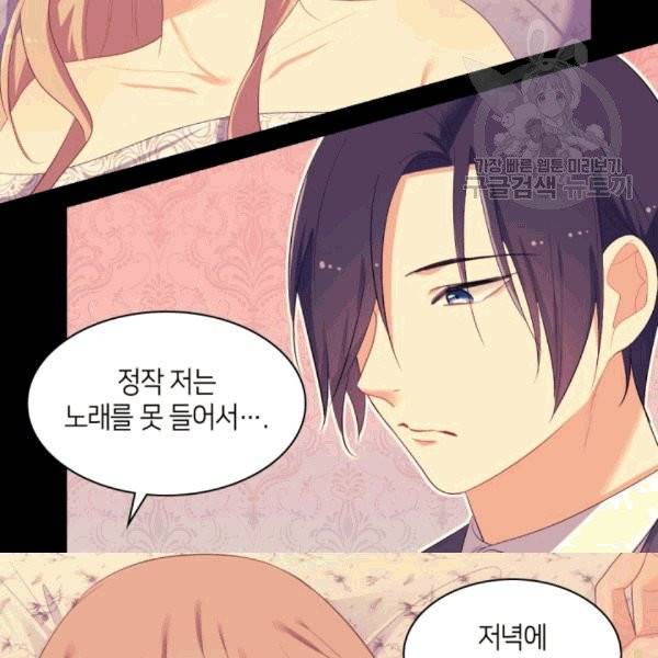 데이지-공작의 혼약자가 되는 법 51화 14