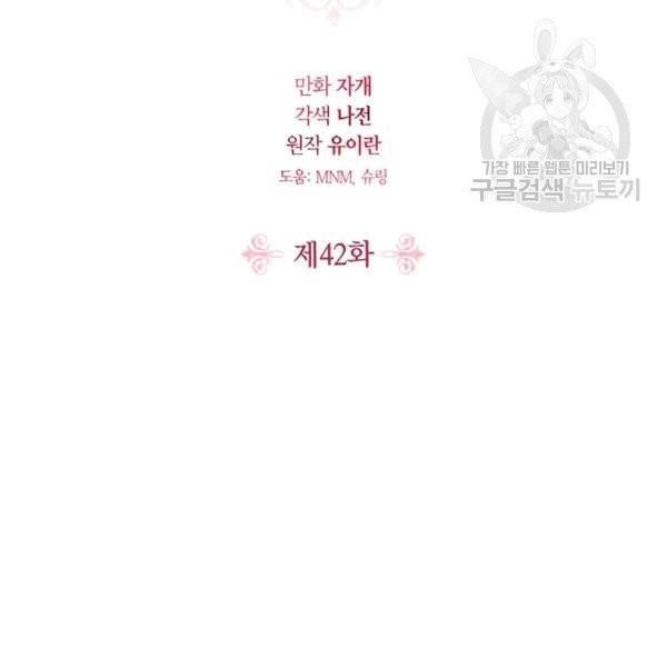 폭군에게는 악녀가 어울린다 42화 2