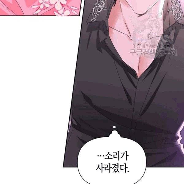 폭군에게는 악녀가 어울린다 42화 5