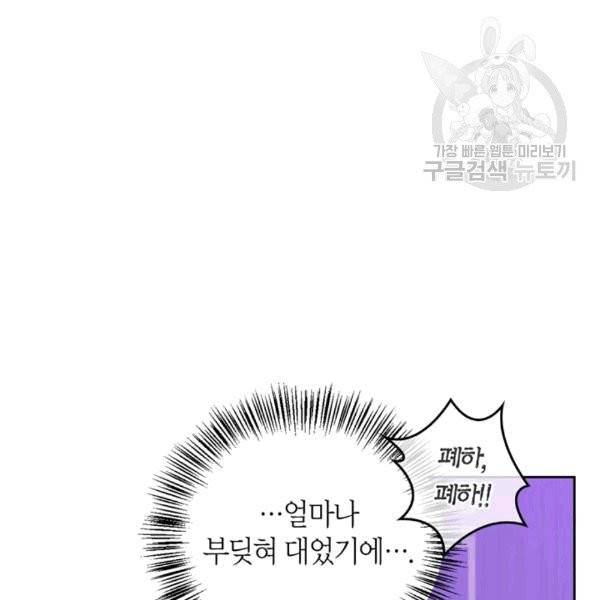 폭군에게는 악녀가 어울린다 42화 8