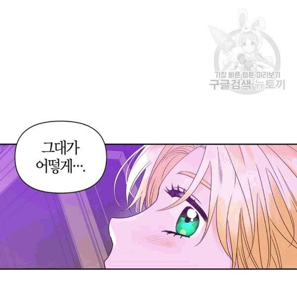 폭군에게는 악녀가 어울린다 42화 15