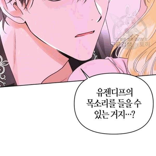 폭군에게는 악녀가 어울린다 42화 17