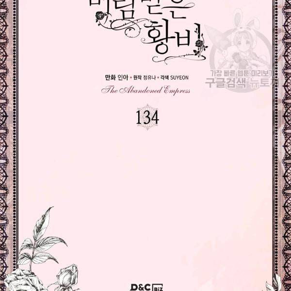 버림 받은 황비 134화 3