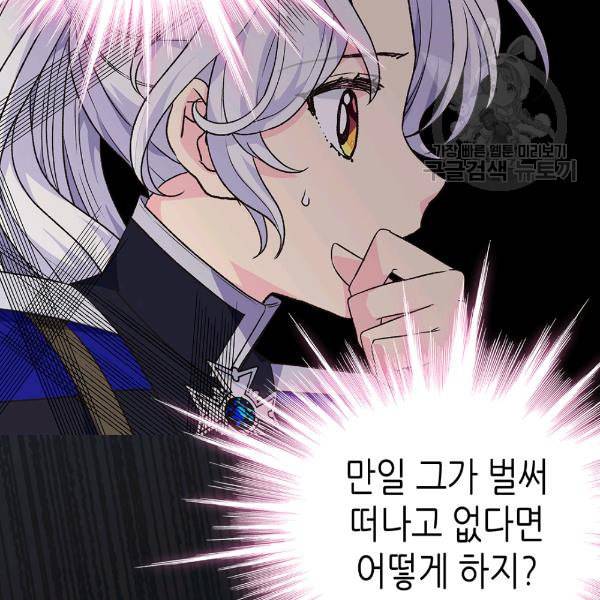 버림 받은 황비 134화 8