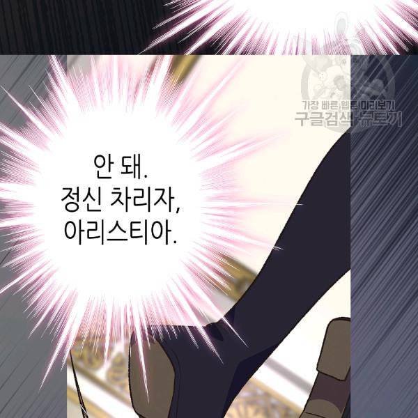 버림 받은 황비 134화 9