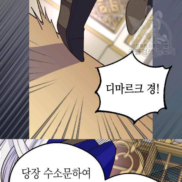 버림 받은 황비 134화 10