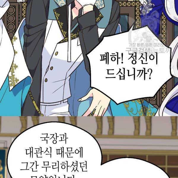 버림 받은 황비 134화 15