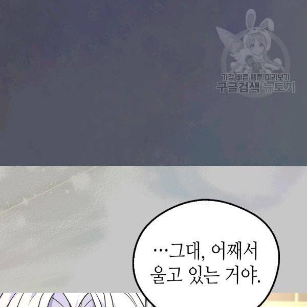 버림 받은 황비 134화 20
