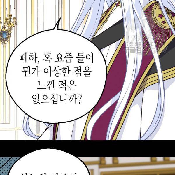 버림 받은 황비 134화 23