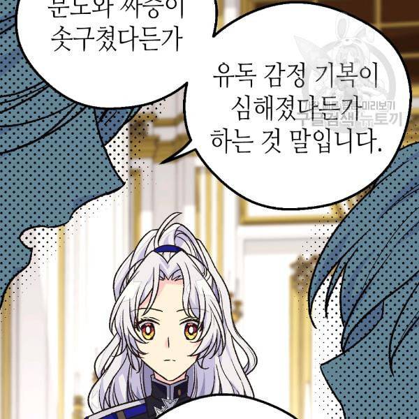 버림 받은 황비 134화 24
