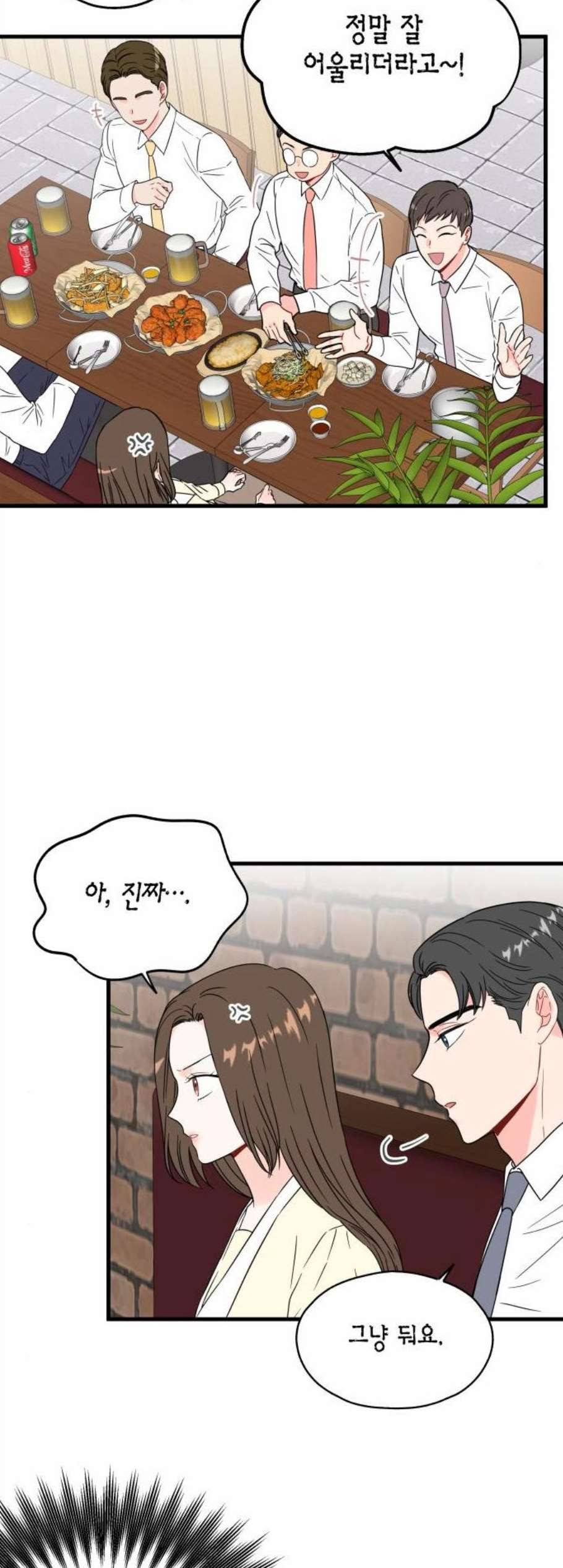 인터셉트 32화 2