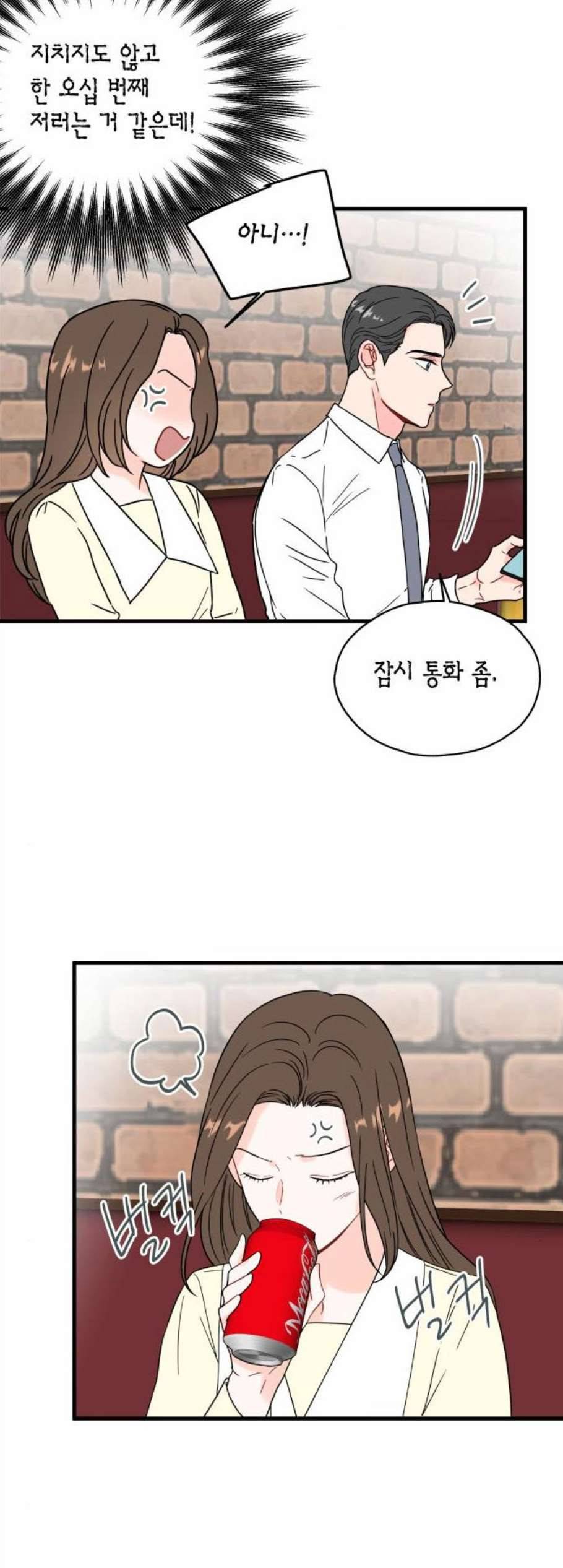인터셉트 32화 3