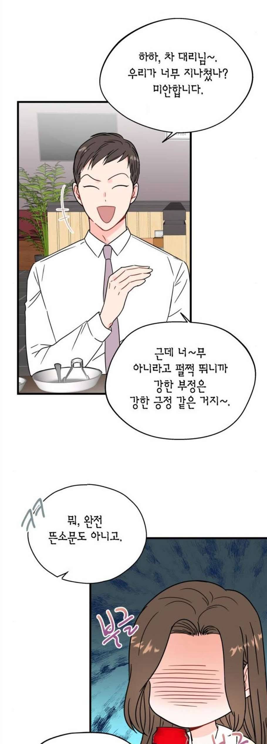 인터셉트 32화 4