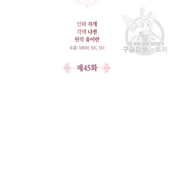 폭군에게는 악녀가 어울린다 45화 2