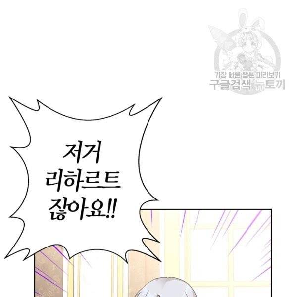 폭군에게는 악녀가 어울린다 45화 3
