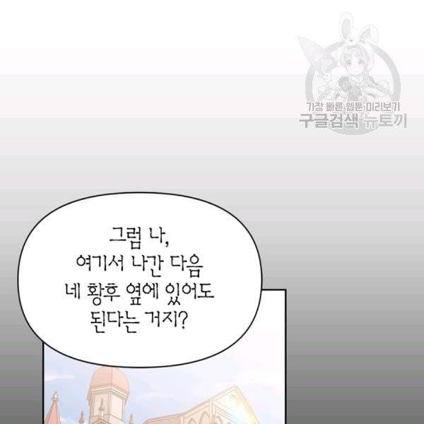 폭군에게는 악녀가 어울린다 45화 7