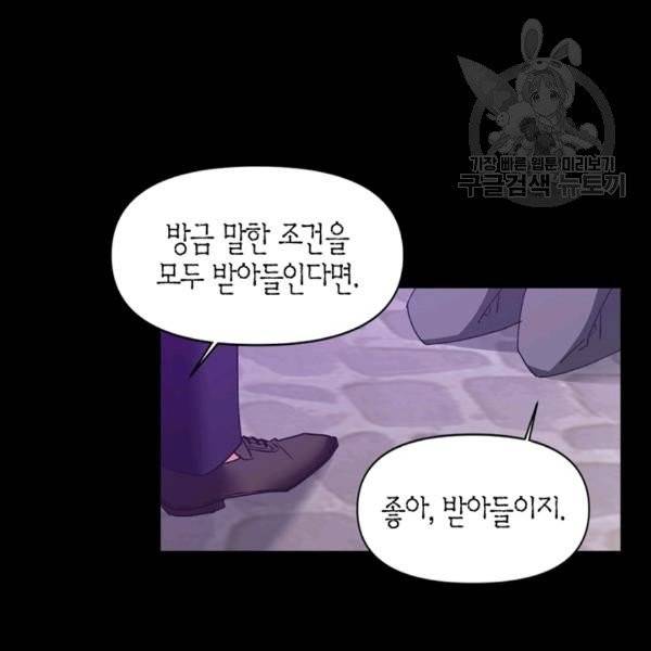 폭군에게는 악녀가 어울린다 45화 9