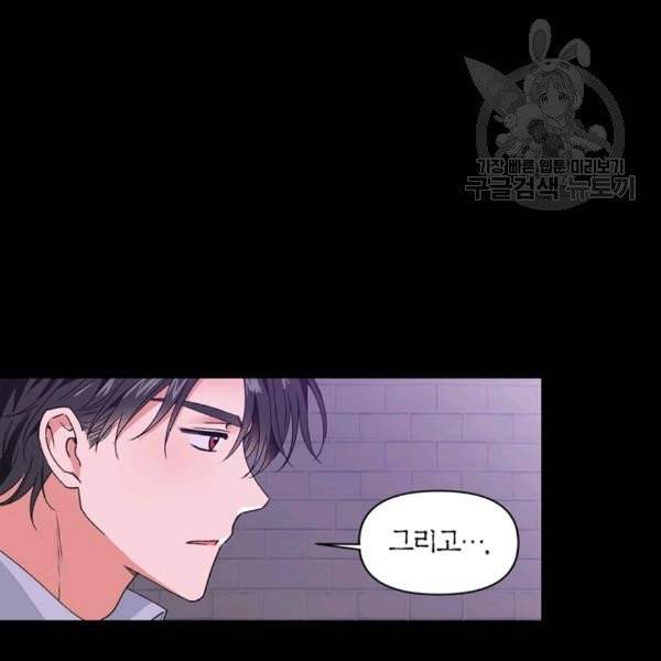 폭군에게는 악녀가 어울린다 45화 10