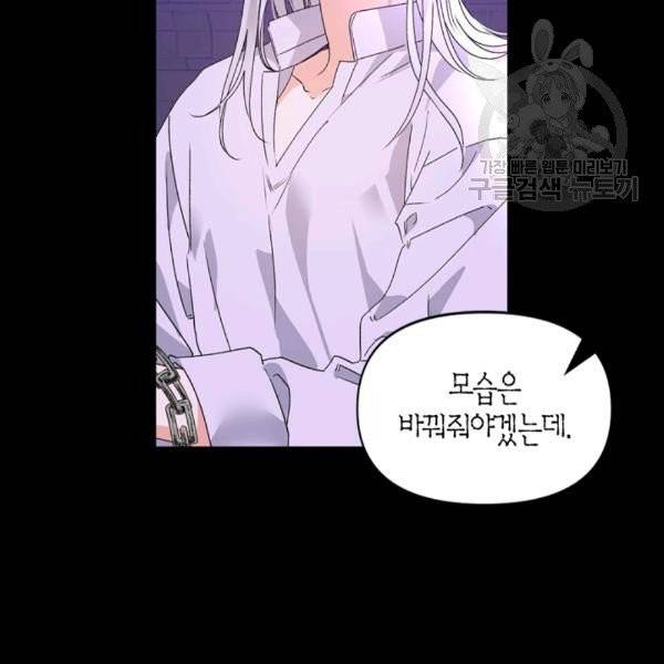폭군에게는 악녀가 어울린다 45화 12
