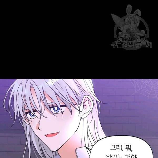 폭군에게는 악녀가 어울린다 45화 13