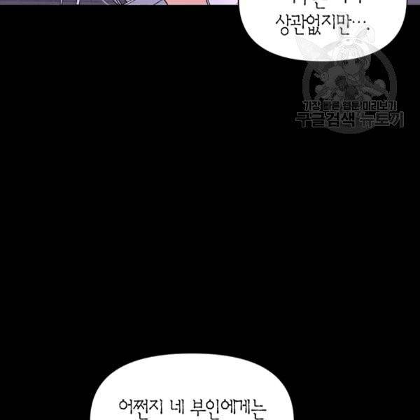 폭군에게는 악녀가 어울린다 45화 14