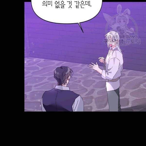 폭군에게는 악녀가 어울린다 45화 15