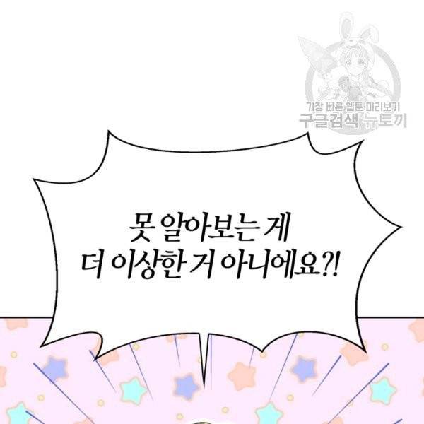 폭군에게는 악녀가 어울린다 45화 20